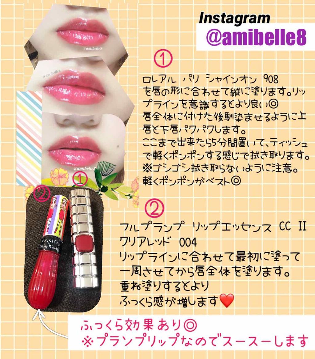 フルプランプ リップエッセンス CC II/FASIO/リップケアを使ったクチコミ（2枚目）