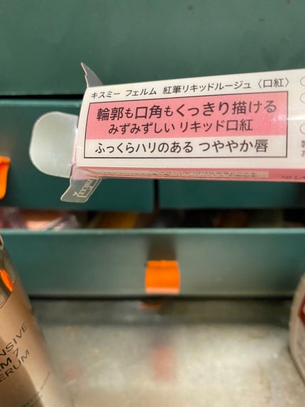 紅筆リキッドルージュ/キスミー フェルム/口紅を使ったクチコミ(3枚目)