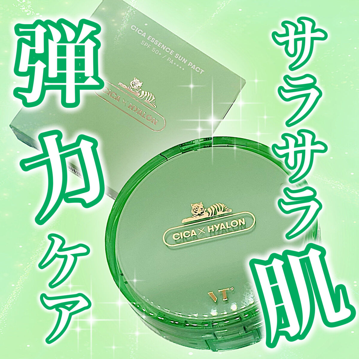 CICA エッセンスサンパクト/VT/フェイスバームを使ったクチコミ（1枚目）