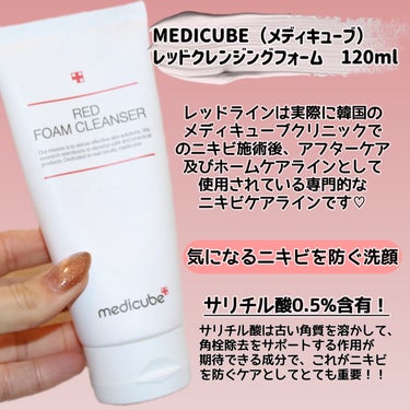 試してみた】レッドクレンジングフォーム / MEDICUBEの効果・肌質別の