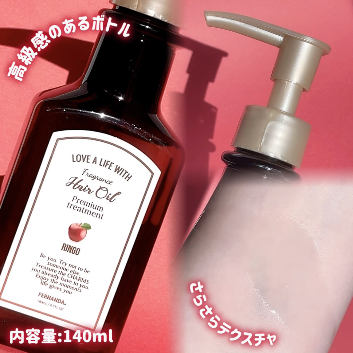 フレグランスプレミアムヘアオイル （リンゴ）