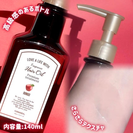 フレグランスプレミアムヘアオイル (リンゴ)/フェルナンダ/ヘアオイルを使ったクチコミ(2枚目)