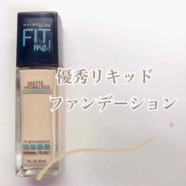 フィットミーリキッドファンデーション/MAYBELLINE NEW YORK/リキッドファンデーションを使ったクチコミ（1枚目）