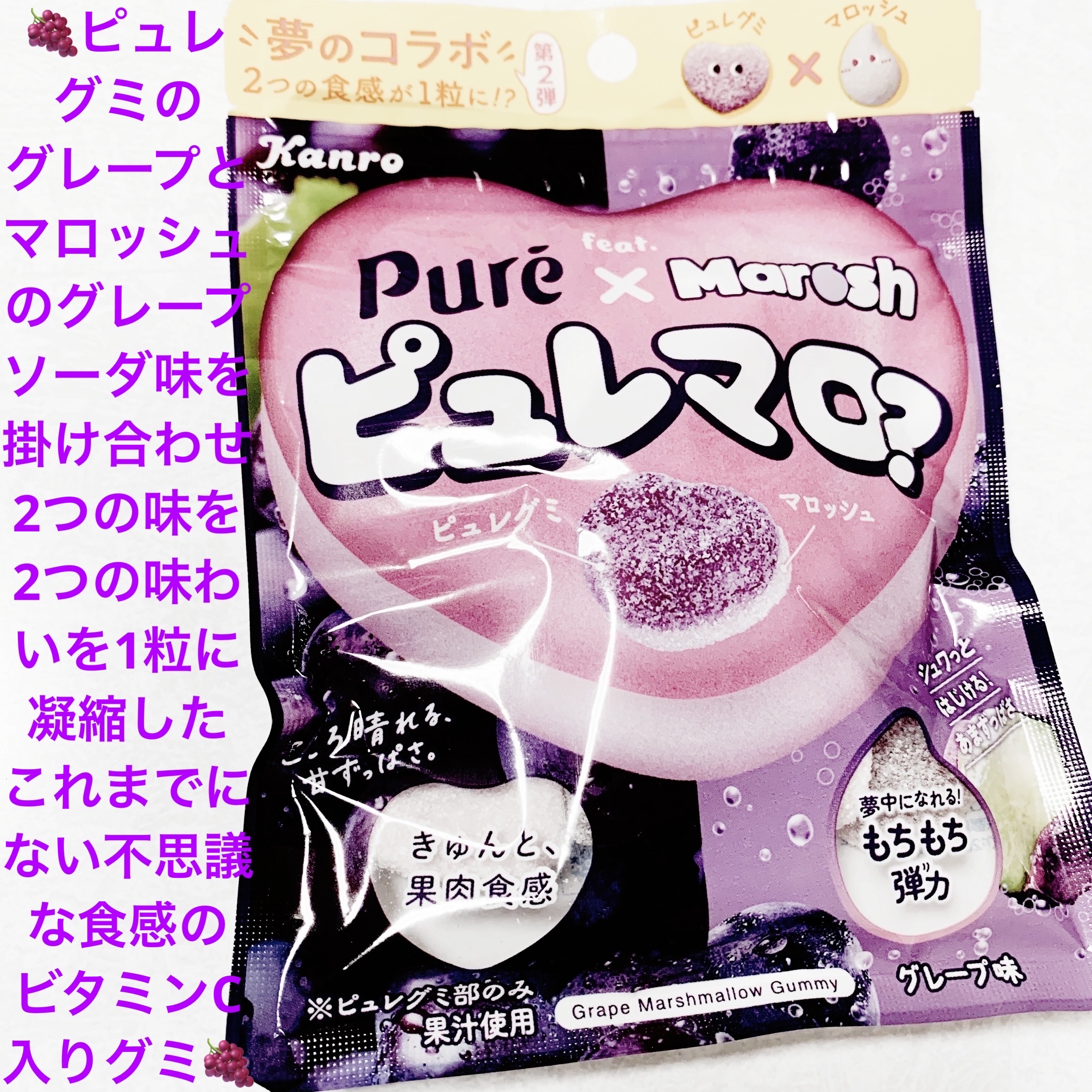 ピュレマロ?    グレープ味/カンロ/バランス栄養食を使ったクチコミ（1枚目）
