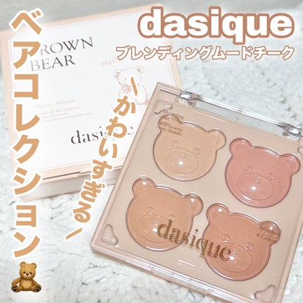 ブレンディングムードチーク/dasique/パウダーチークを使ったクチコミ(1枚目)