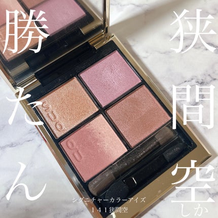 シグニチャー カラー アイズ/SUQQU/アイシャドウパレットを使ったクチコミ(1枚目)