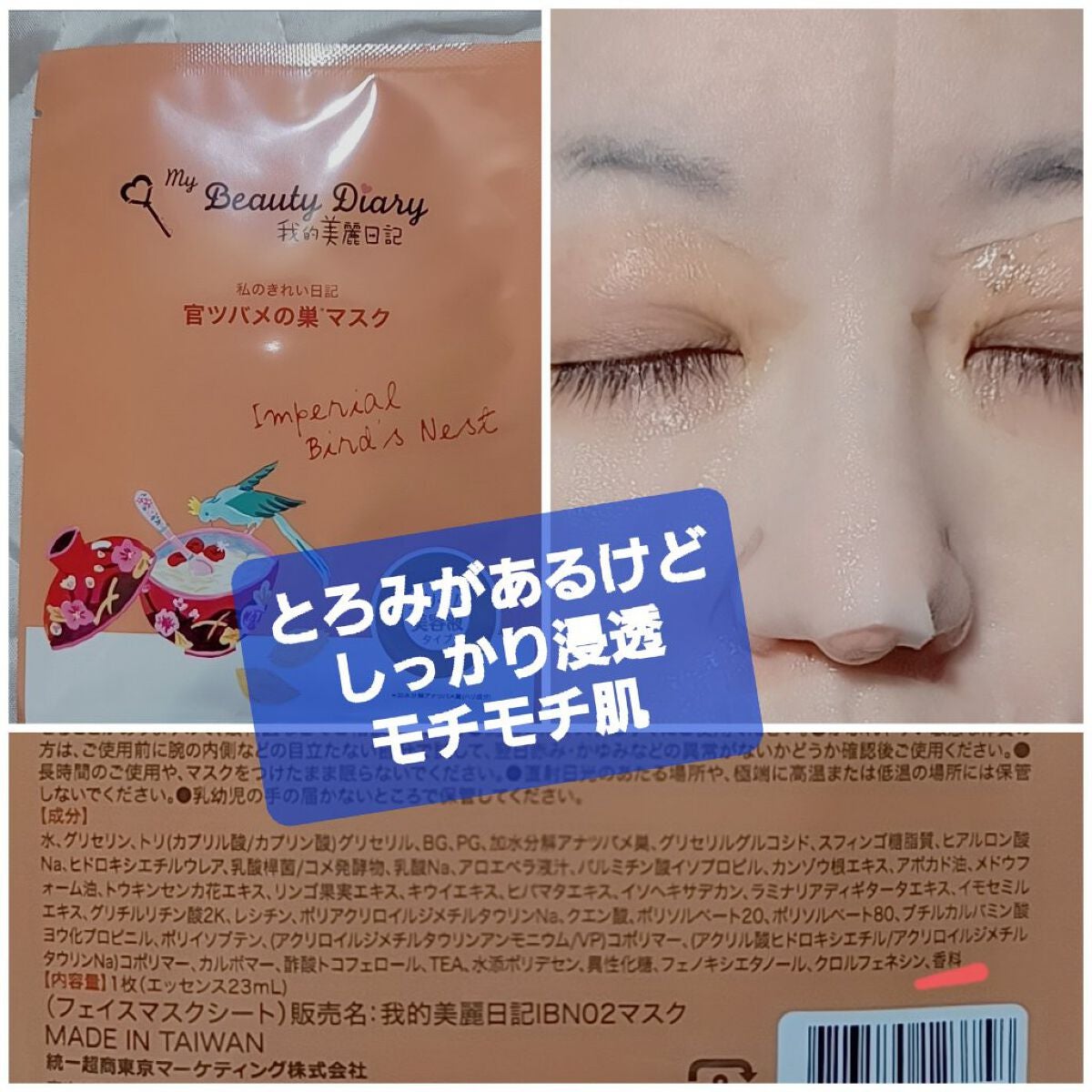 官ツバメの巣マスク(4枚入)/我的美麗日記/シートマスク・パックを使ったクチコミ(5枚目)