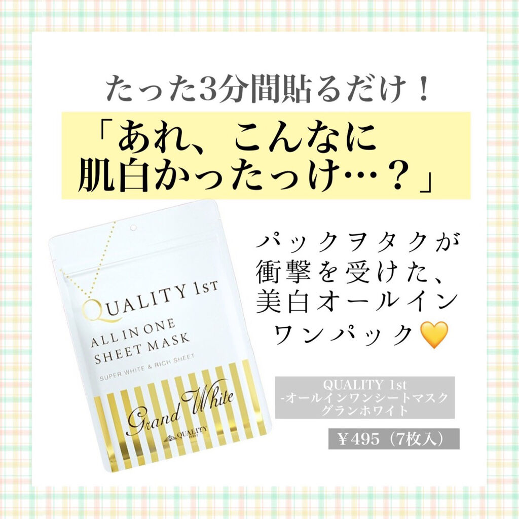 オールインワンシートマスク グランホワイト BOX/クオリティファースト/シートマスク・パックを使ったクチコミ（1枚目）
