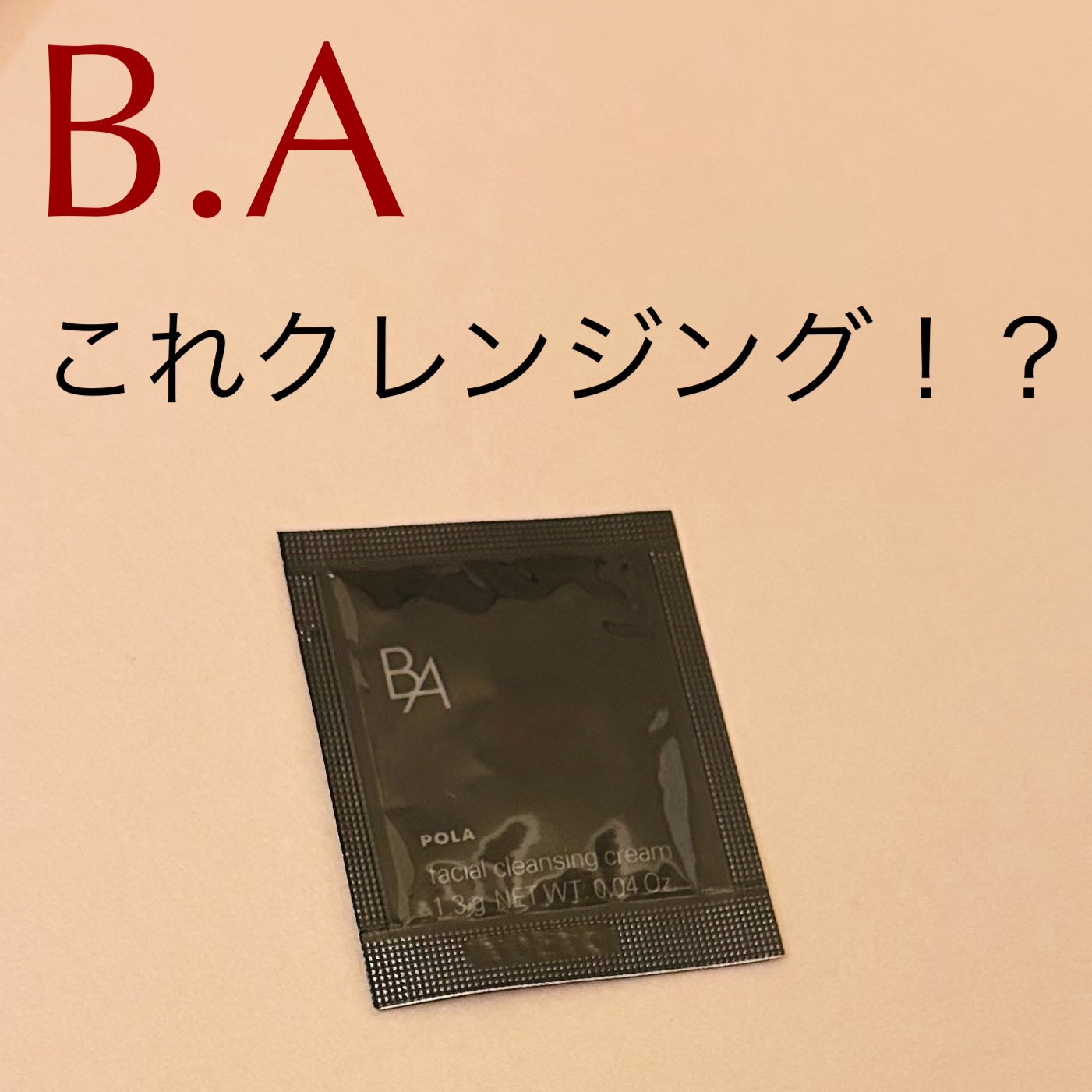 B.A クレンジングクリーム N/B.A/クレンジングクリームを使ったクチコミ（1枚目）