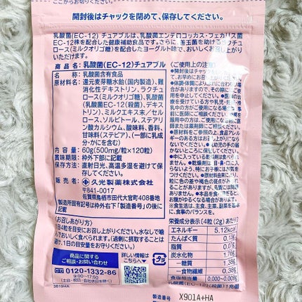 乳酸菌(EC-12)チュアブル/乳酸菌(EC-12)/健康サプリメントを使ったクチコミ(4枚目)