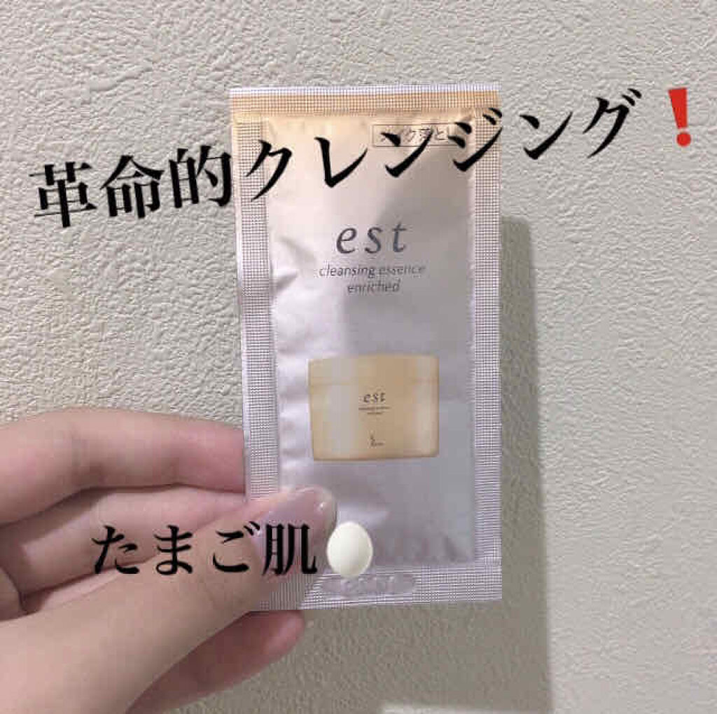 クレンジングエッセンス エンリッチド/est/クレンジングジェルを使ったクチコミ（1枚目）