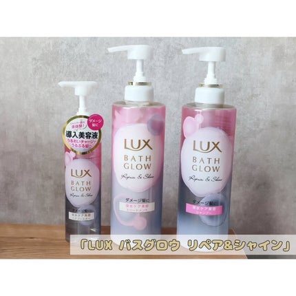 ラックス バスグロウ リペア&シャイン ヘアブースター/LUX/洗い流すヘアトリートメントを使ったクチコミ(1枚目)