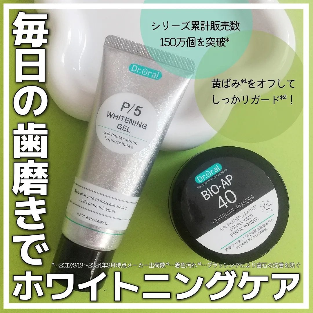 ホワイトニングパウダー ミント/Dr.Oral/歯磨き粉を使ったクチコミ(1枚目)