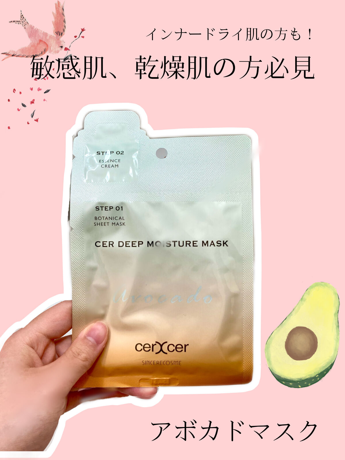 ディープモイスチャー マスク　(ケアクリーム付き)/cerXcer/シートマスク・パックを使ったクチコミ（1枚目）