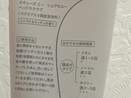 ヘッドスクラブ/shareloù/ヘッドスクラブを使ったクチコミ(2枚目)