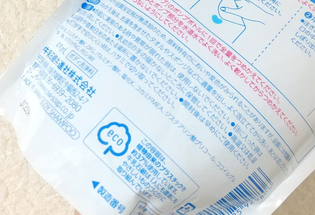 ボディソープ 詰替 400ml【旧】/カウブランド無添加/ボディソープを使ったクチコミ（2枚目）