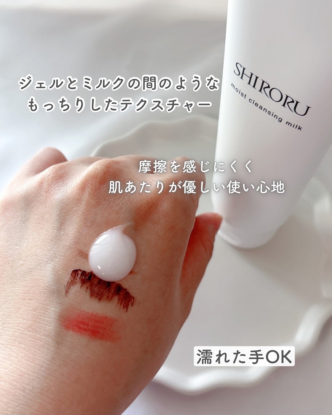 モイストクレンジングミルク/SHIRORU/ミルククレンジングを使ったクチコミ(3枚目)