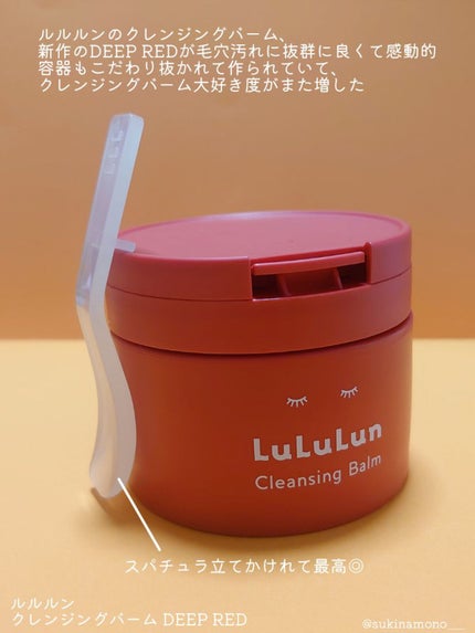 ルルルンクレンジング トーニングバーム SMOOTH RED/ルルルン/クレンジングバームを使ったクチコミ(2枚目)