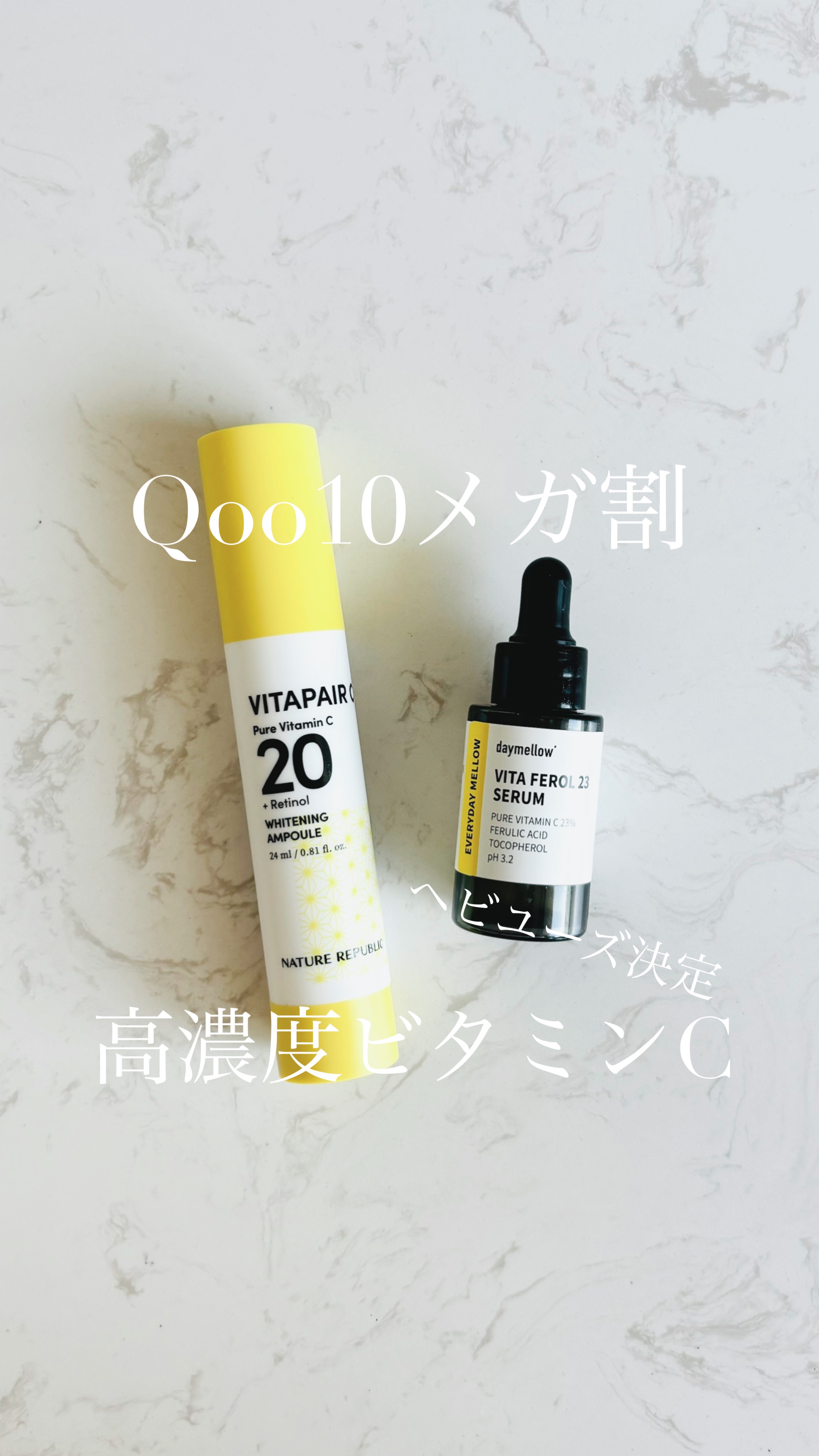 デイメロウ ビタフェロール23 セラム/daymellow’/美容液を使ったクチコミ（1枚目）