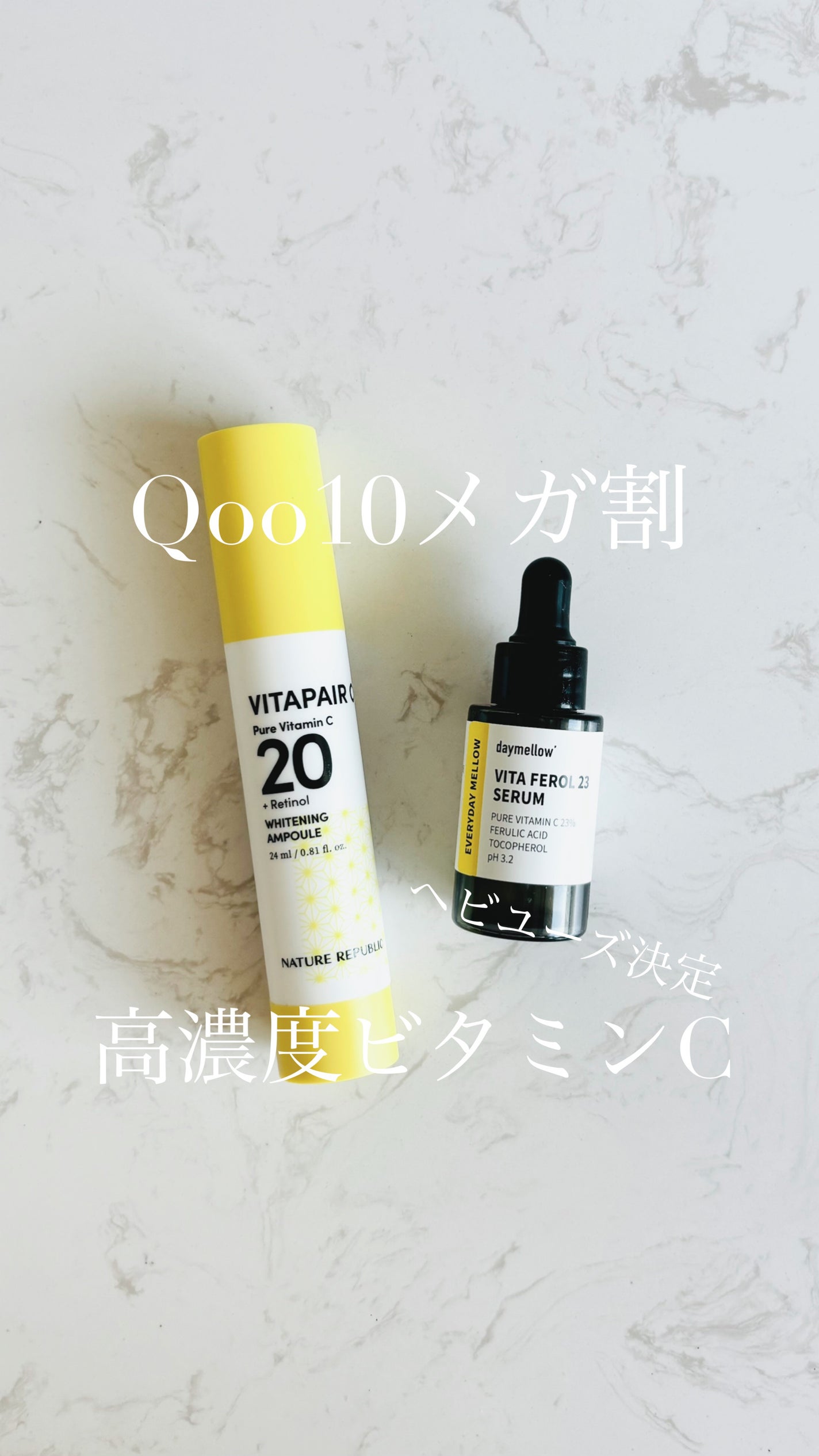 デイメロウ ビタフェロール23 セラム/daymellow’/美容液を使ったクチコミ(1枚目)