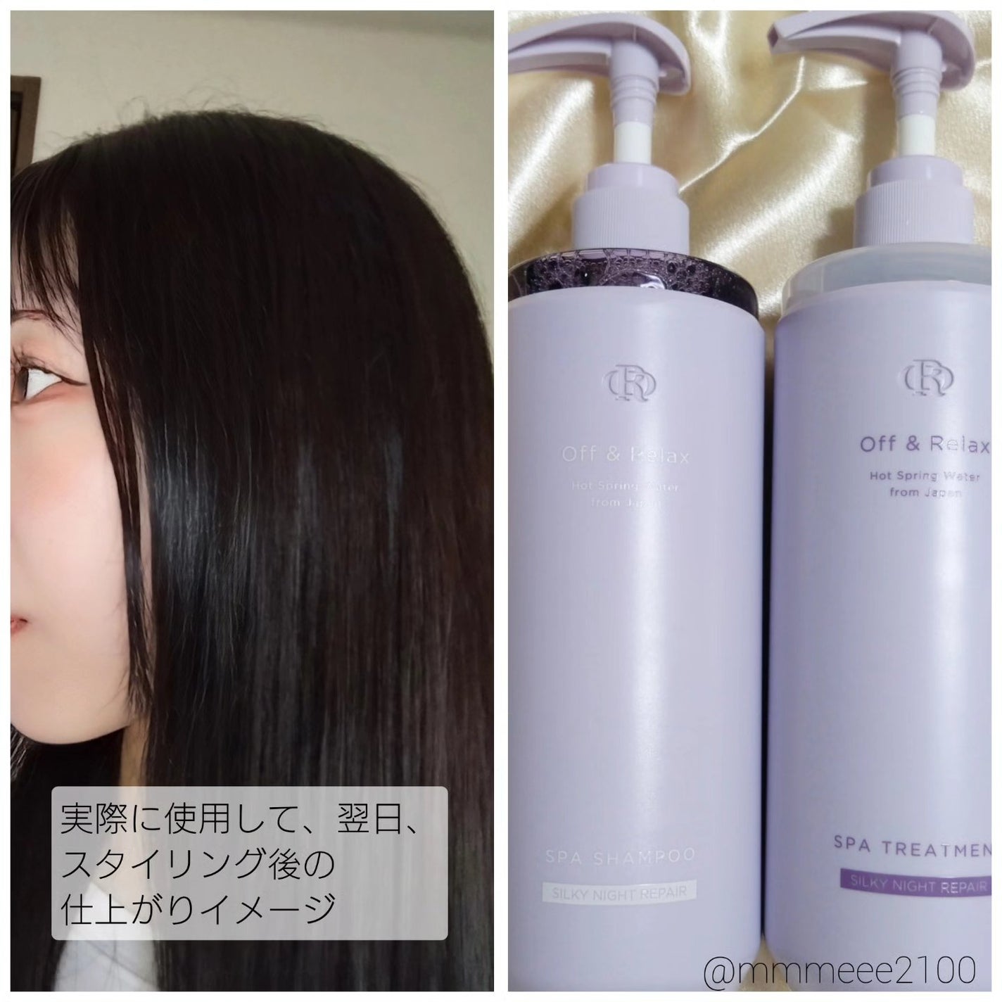 OR スパ・シャンプー/ヘアトリートメント シルキーナイトリペア/Off&Relax/市販シャンプーを使ったクチコミ(4枚目)