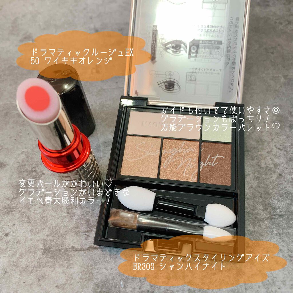 ドラマティックルージュEX オーロライルミネーションカラー 50 ワイキキオレンジ/マキアージュ/口紅を使ったクチコミ（1枚目）