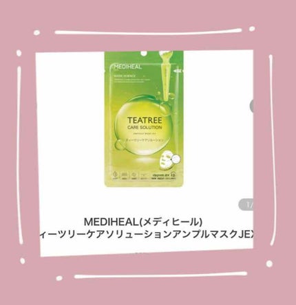 ティーツリーケアソリューション アンプルマスクJEX/MEDIHEAL/シートマスク・パックを使ったクチコミ(1枚目)