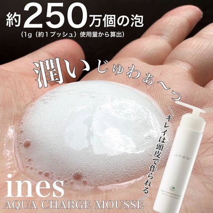 アクア チャージ ムース|inesの使い方を徹底解説 - ♡ \今日 アクア チャージ ムース|inesの使い方を徹底解説 - ♡ \今日