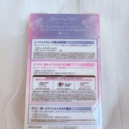 ドリーミングコフレ/パラドゥ/メイクアップキットを使ったクチコミ(3枚目)