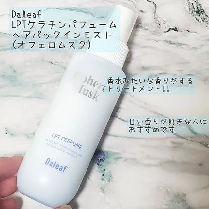パフュームヘアパックインミスト Pink Breeze/Daleaf/アウトバストリートメントを使ったクチコミ(1枚目)