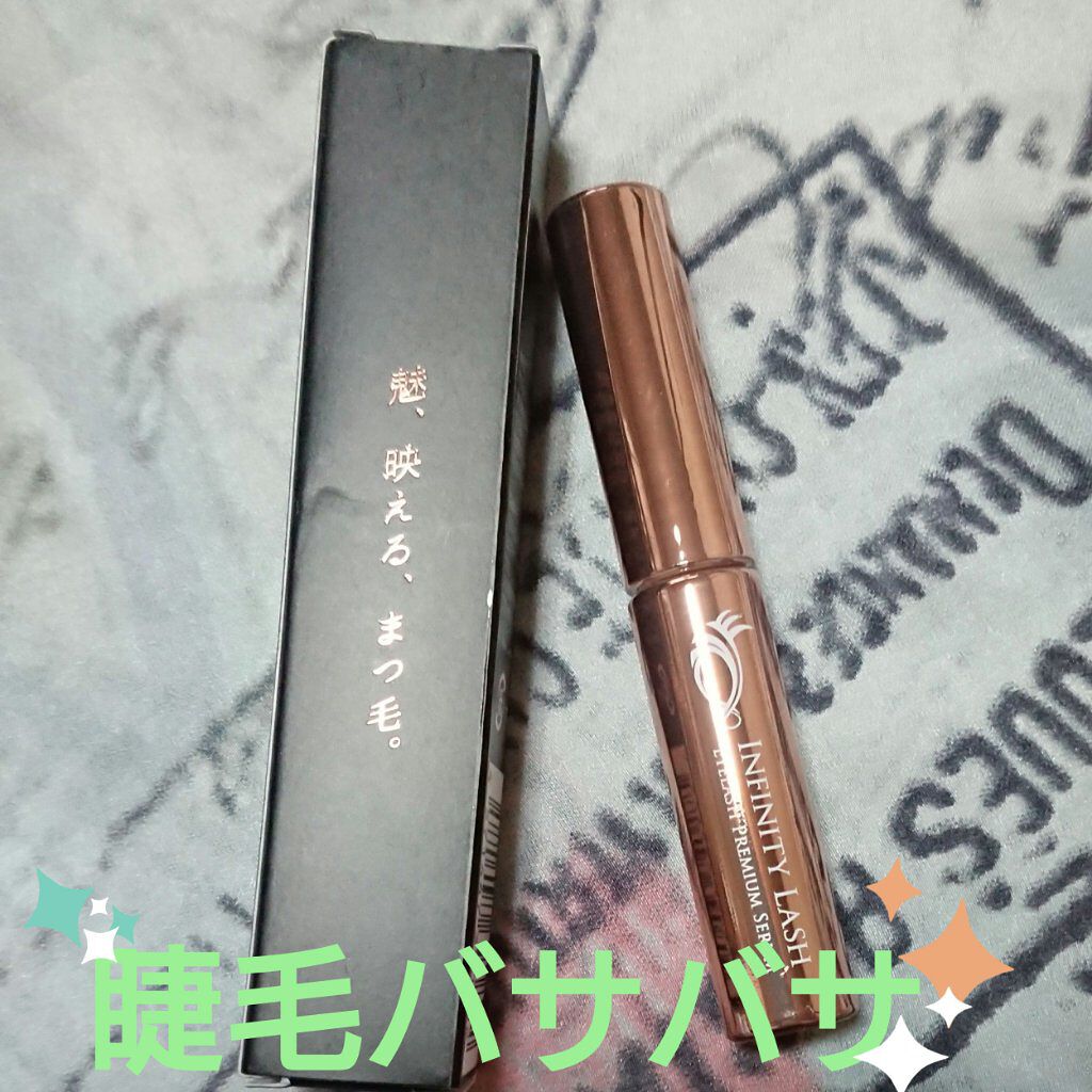 Infinity Lash/Dears/まつげ美容液を使ったクチコミ（1枚目）