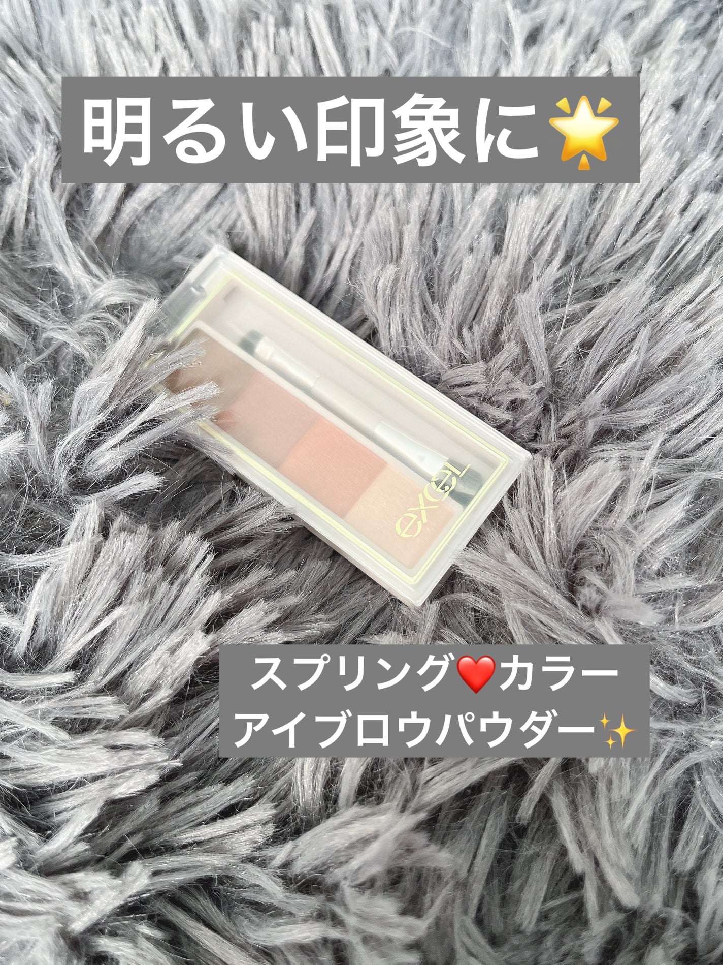 カラーエディットパウダーブロウ/excel/パウダーアイブロウを使ったクチコミ(1枚目)