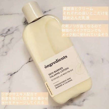 Skin Barrier Calming Lotion/Ongredients/乳液を使ったクチコミ(2枚目)