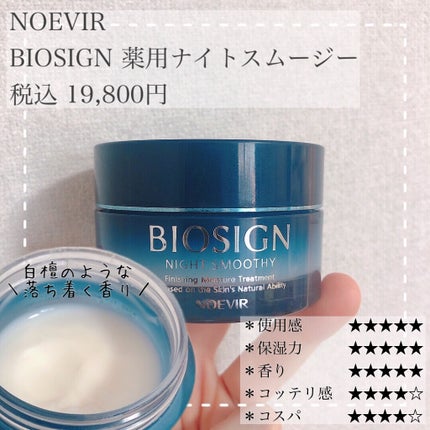 バイオサイン 薬用ナイトスムージー/ノエビア/美容液を使ったクチコミ(3枚目)