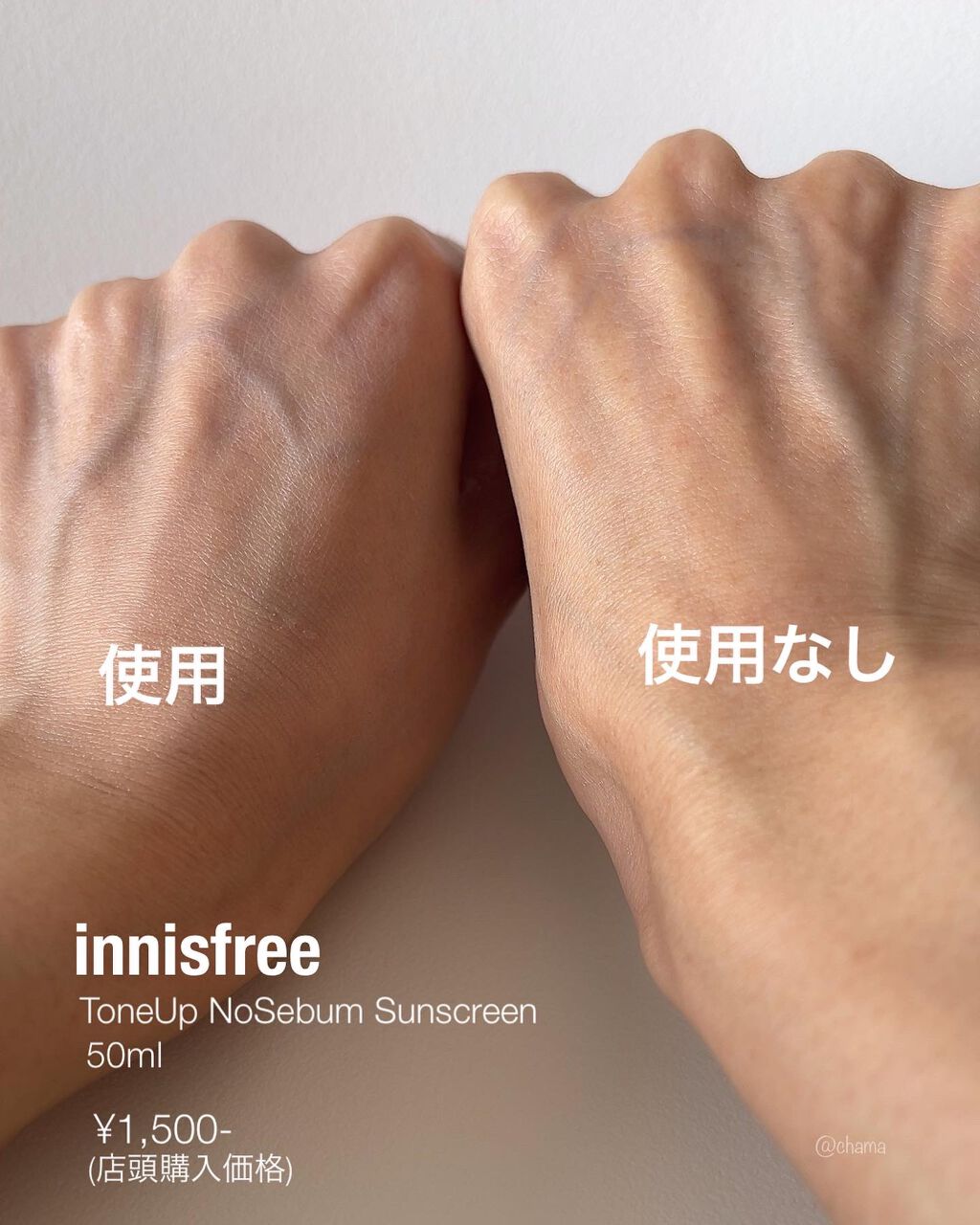 トーンアップ ノーセバム サンスクリーン SPF50+ PA++++/innisfree/日焼け止めクリームを使ったクチコミ（3枚目）