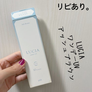 LUCIA 1DAY アッシュブラウン/LUCIA/ワンデー（１DAY）カラコンを使ったクチコミ（1枚目）