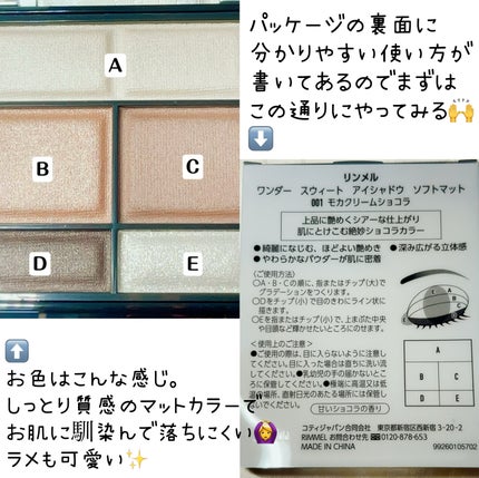 ワンダー スウィート アイシャドウ ソフトマット/リンメル ロンドン/アイシャドウパレットを使ったクチコミ(2枚目)