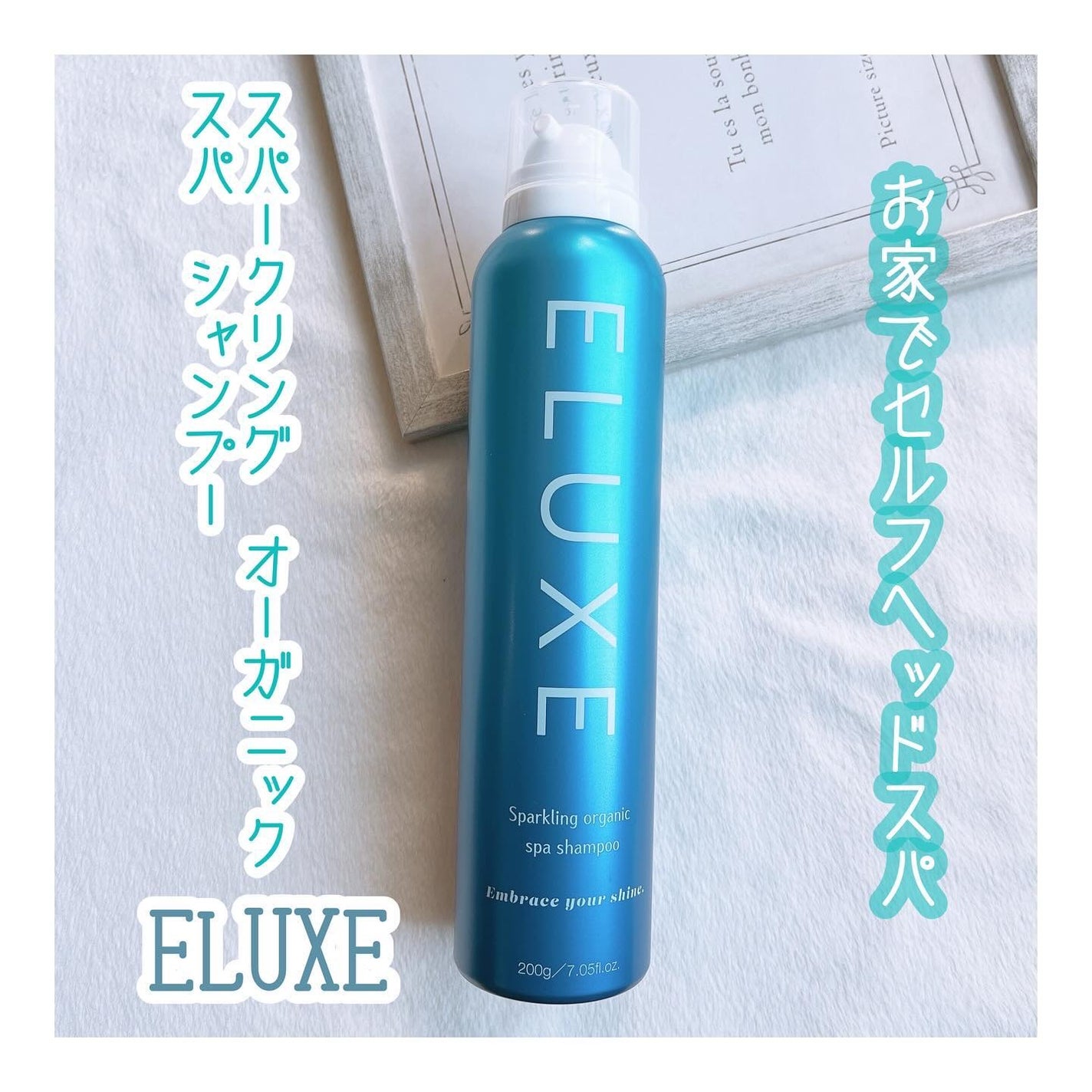 スパークリング オーガニック スパ シャンプー/ELUXE /市販シャンプーを使ったクチコミ(1枚目)