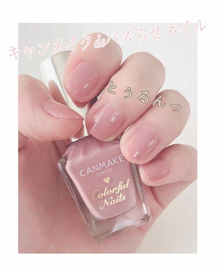 カラフルネイルズ/キャンメイク/マニキュアを使ったクチコミ(1枚目)