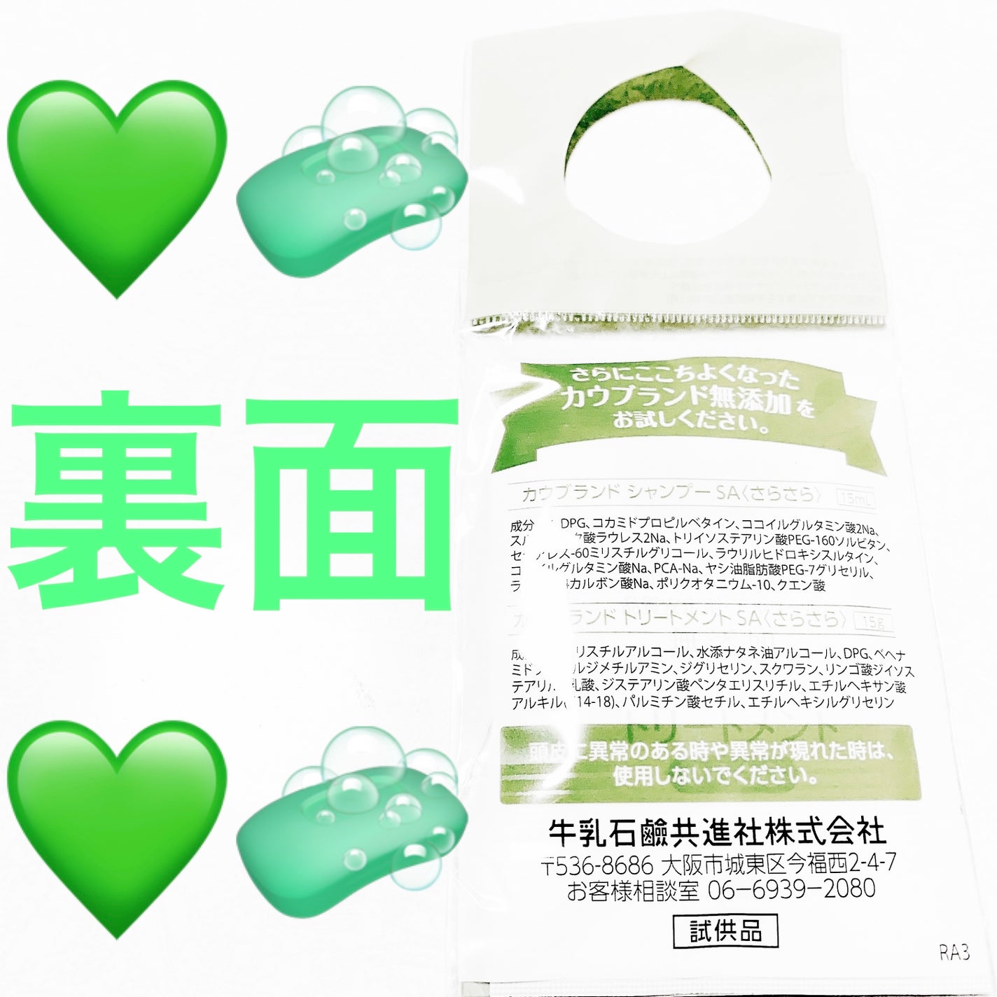 シャンプー・トリートメント さらさら/カウブランド無添加/シャンプー・コンディショナーを使ったクチコミ(2枚目)