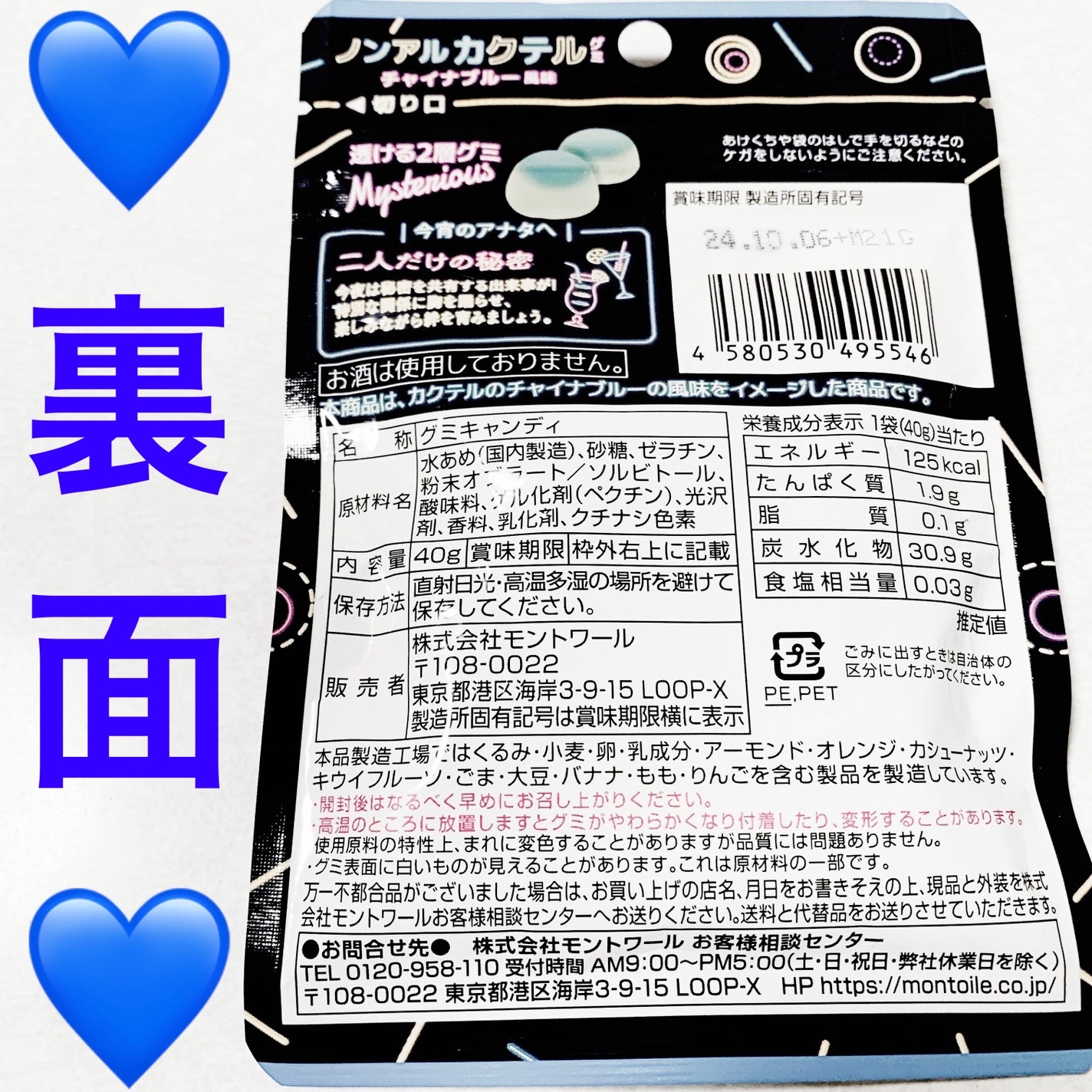 前ちゃん💙 on LIPS 「モントワール ノンアルカクテルグミ💙チャイナブルー風味💙 内容..」(2枚目)