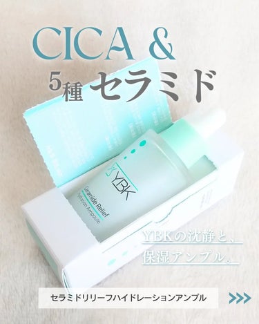 CICA 美容液 /YBK/美容液を使ったクチコミ（1枚目）