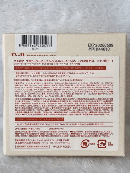 プロテーラービーベルベットカバークッション/espoir/クッションファンデーションを使ったクチコミ(5枚目)