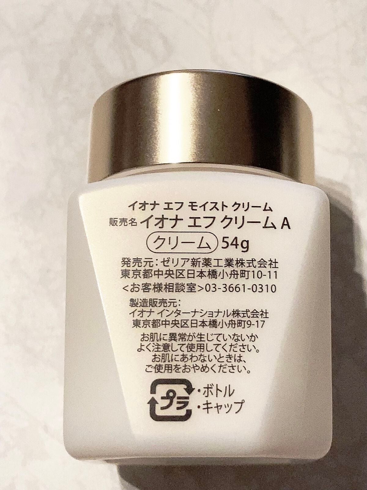 モイスト クリーム/イオナ エフ/フェイスクリームを使ったクチコミ(3枚目)