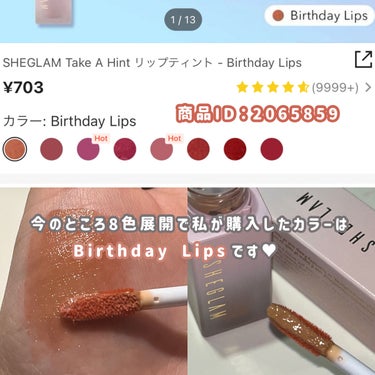 采ｶ on LIPS 「SHEINのコスメが日本でも購入可能に😻SHEGLAMリップテ..」（2枚目）