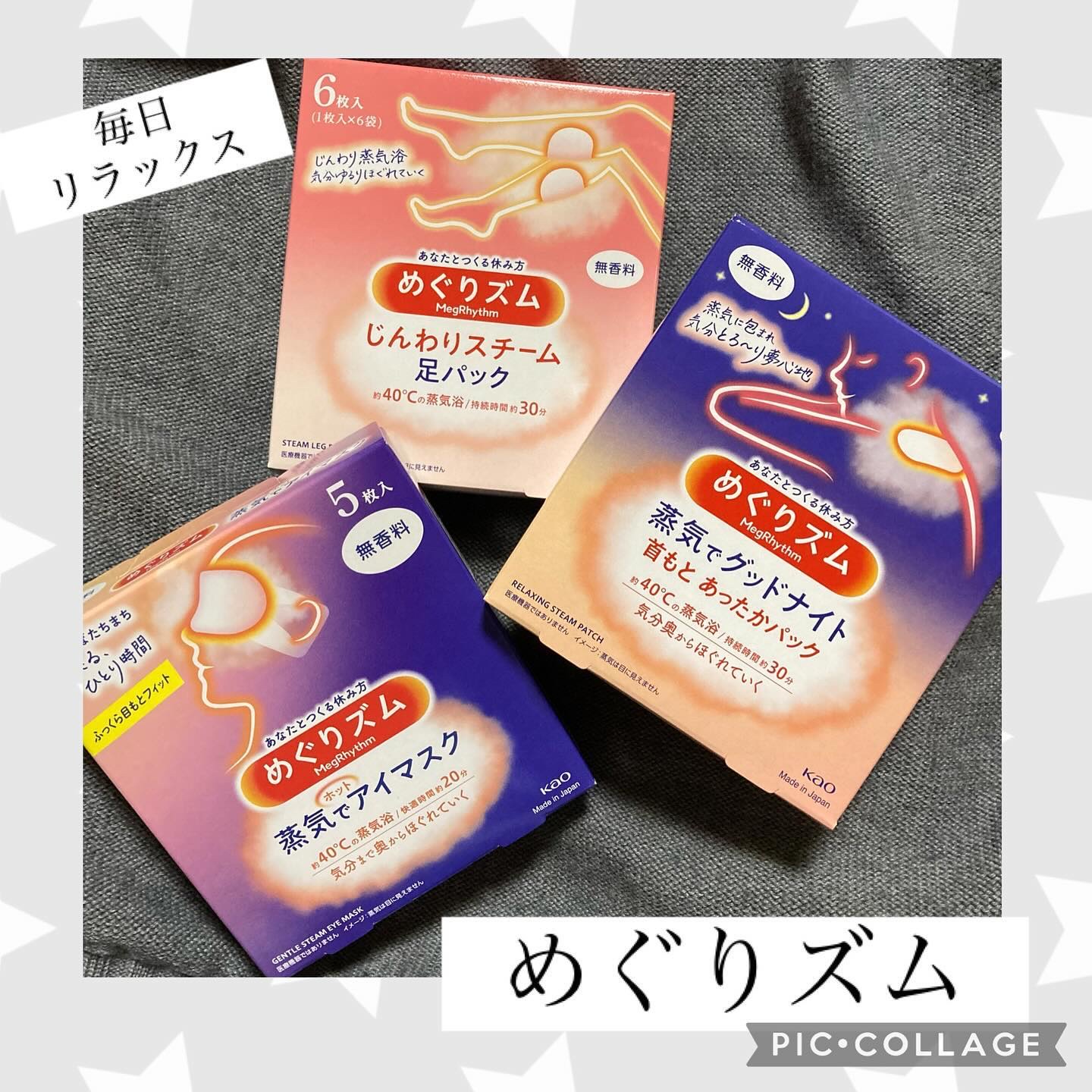 めぐりズム 蒸気でホットアイマスク 無香料/めぐりズム/ホットアイマスクを使ったクチコミ（1枚目）