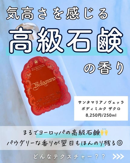 ボディーミルク/サンタ・マリア・ノヴェッラ/ボディミルクを使ったクチコミ(4枚目)