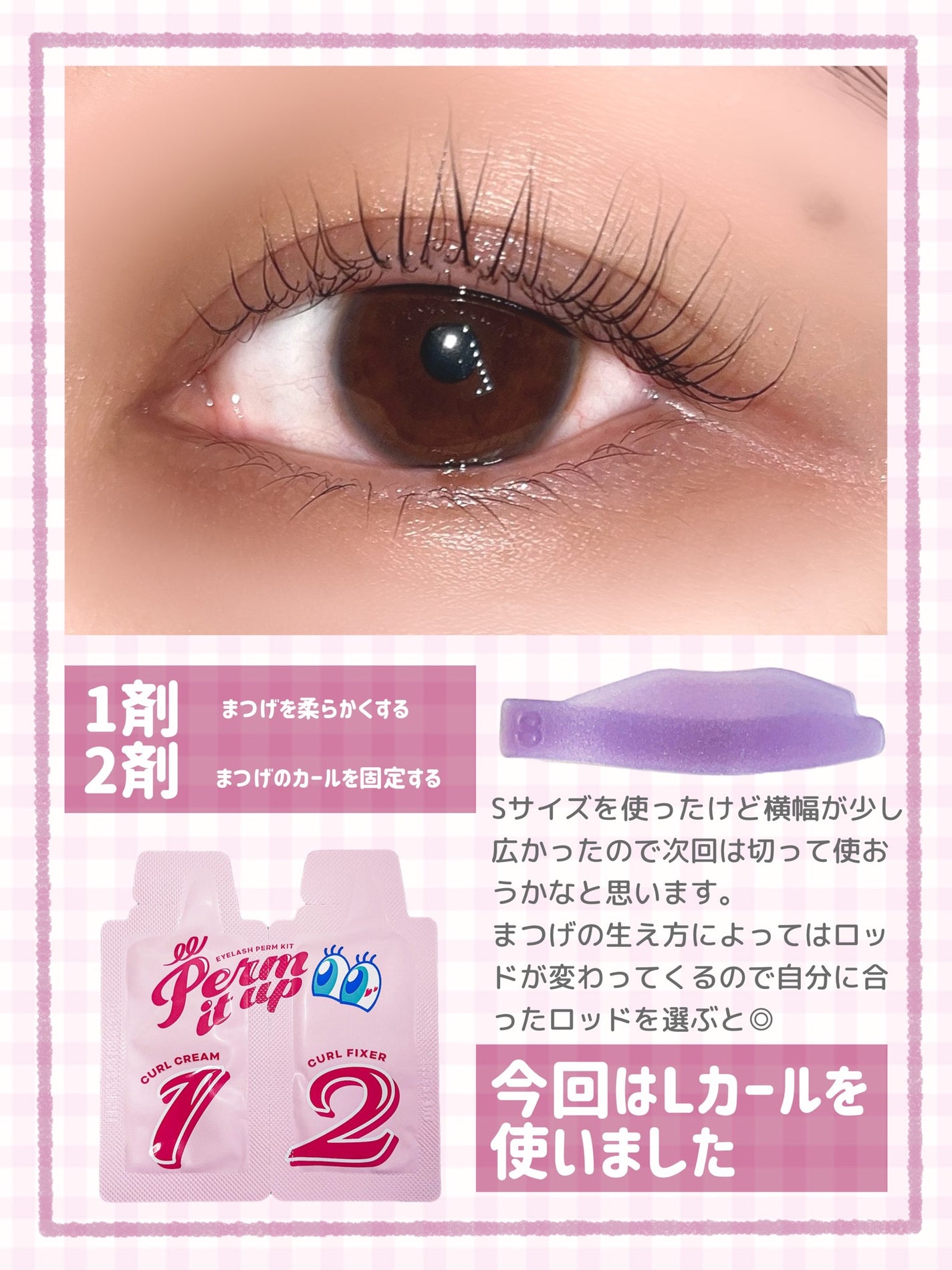 パーマイットアップアイラッシュパーマキット/Loingz/その他キットセットを使ったクチコミ(3枚目)