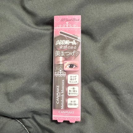 メタルックマスカラ/キャンメイク/マスカラを使ったクチコミ(1枚目)