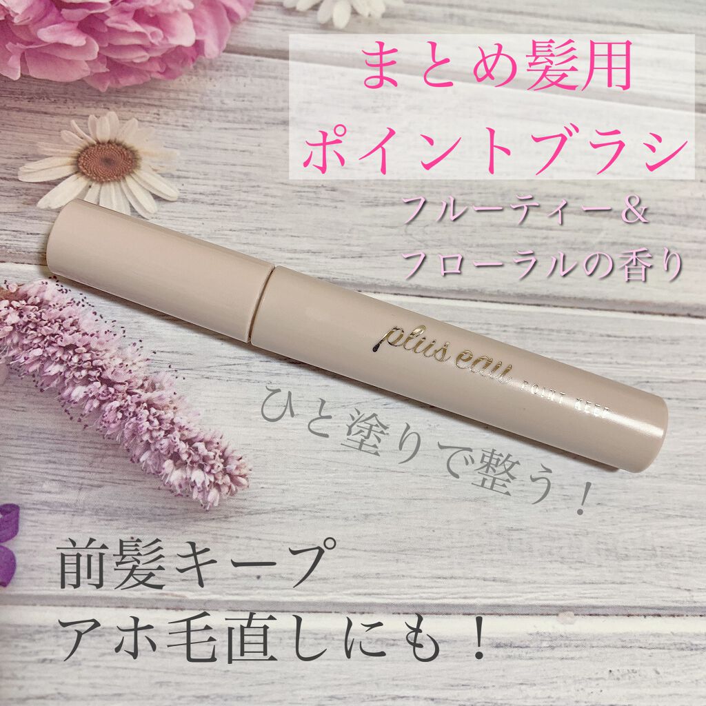 ポイントリペア/plus eau/ヘアジェルを使ったクチコミ(1枚目)
